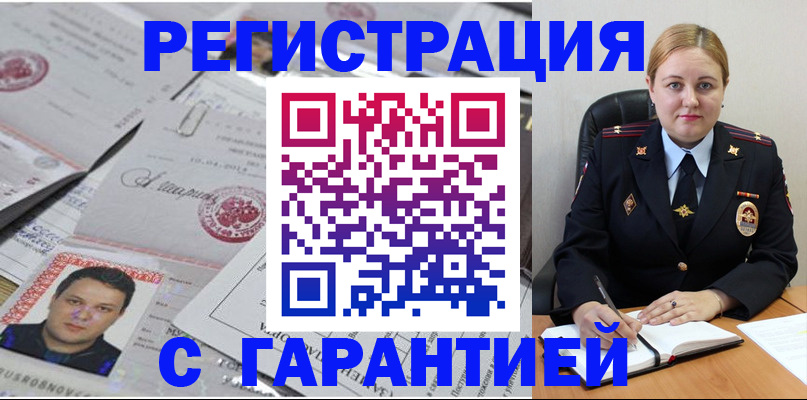 прописка штамп в Коммунаре