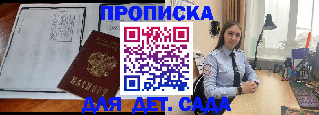 прописка для школы в Коммунаре